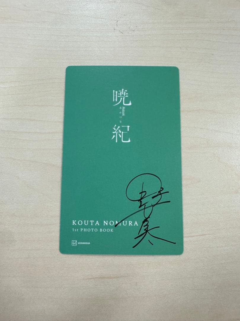 直筆サイン入り】野村康太 1st写真集『暁紀』 - メルカリ