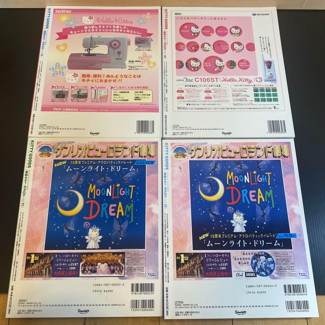 女性情報誌 KITTYGOODSCOLLECTION] Vol. 9.10.11.12