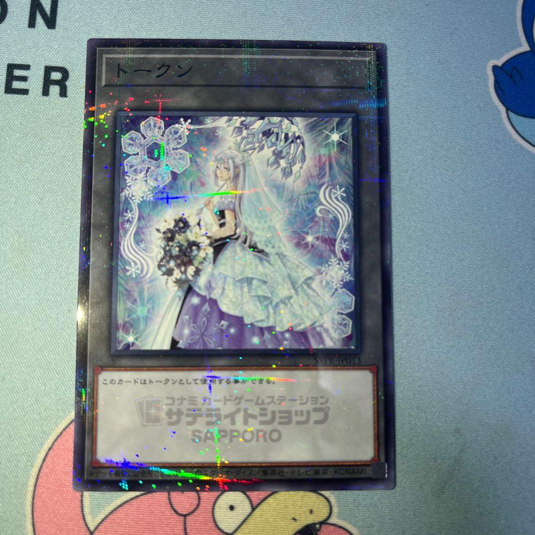 遊戯王OCG トークン 六花聖ティアドロップ - メルカリ