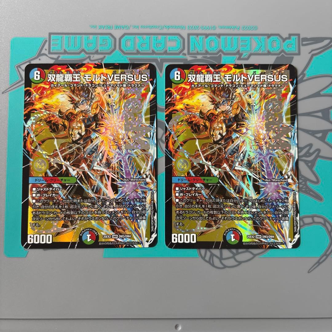 双龍覇王モルトversus 2枚 モルトVS モルトバーサス - メルカリ