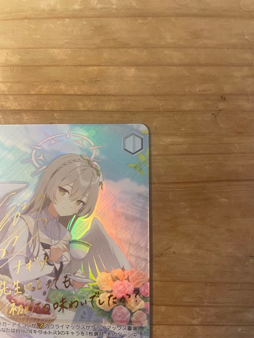 ブルーアーカイブ ブルアカ 桐藤ナギサ sp サイン ティーパーティー