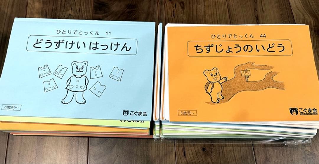 小学校受験 こぐま会 ひとりでとっくん 42冊（未記入/裁断含） ひとりでとっくん「魔法の箱」ブラックボックスを実際に使ってみた感想