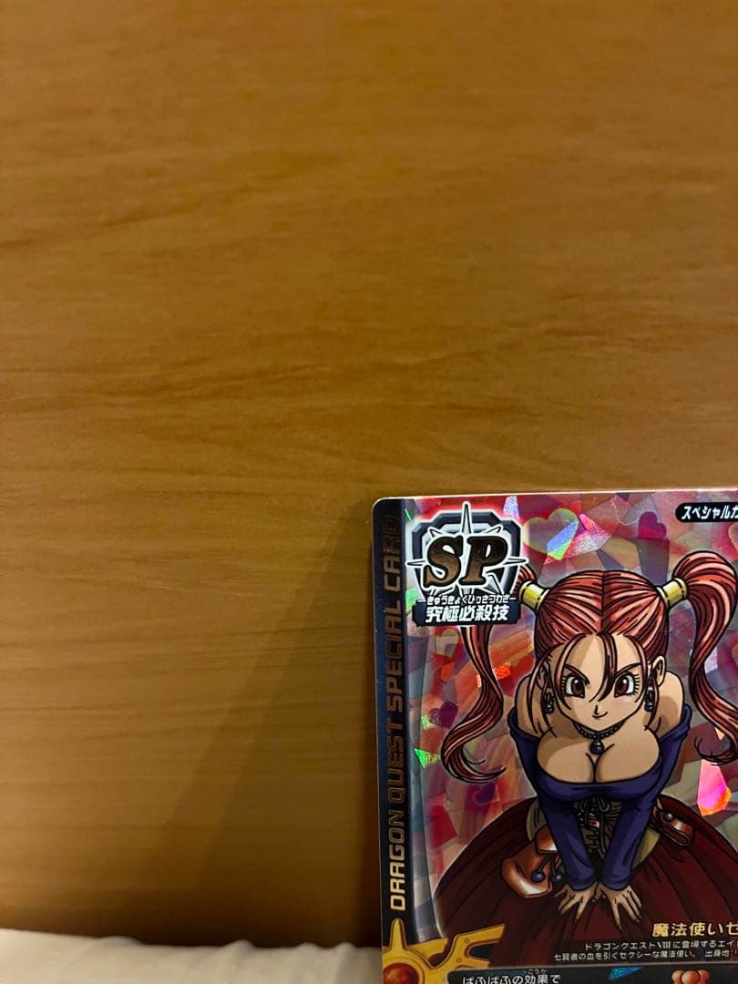 ドラゴンクエスト モンスターバトルロード 魔法使いゼシカ ぱふぱふ