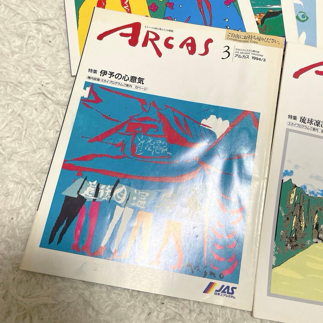 JSA 日本エアシステム アルカス 雑誌 1994年 H6 まとめ売り - メルカリ