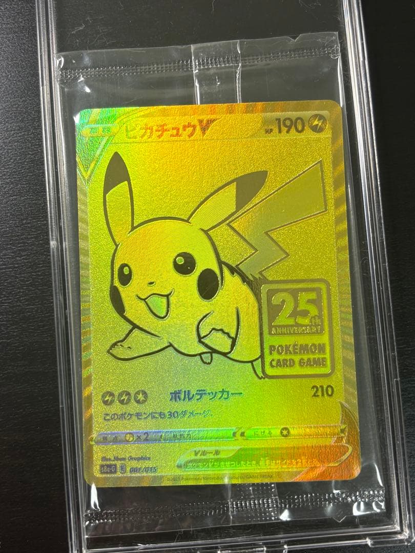 ゴールデンボックス　ピカチュウ 25th プロモ　未開封品 ポケモンカード 25周年 ゴールデンボックス ピカチュウ25プロモカード