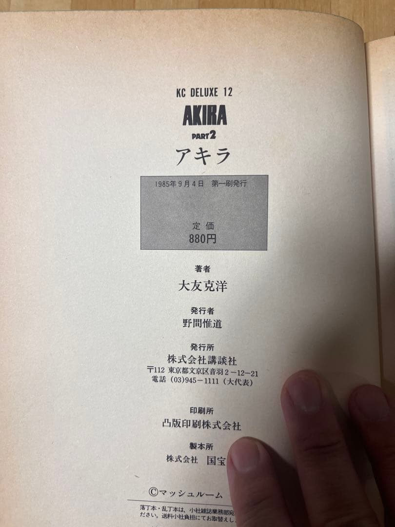 AKIRA 全巻初版セット 大友克洋 アキラ通信と6巻ハガキ付き！ - メルカリ