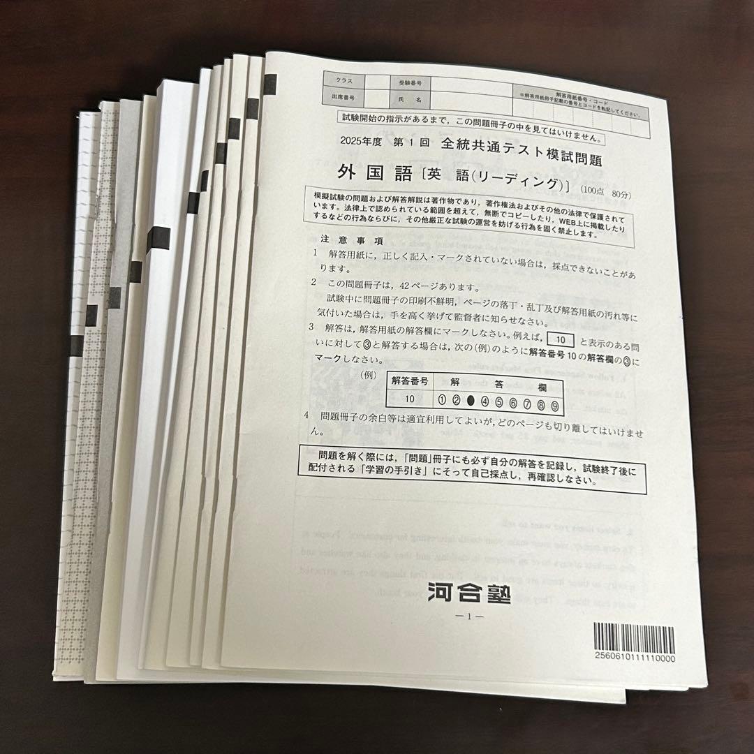 最新版】2025年度 第1回 全統共通テスト模試 問題・解答・解説 - メルカリ