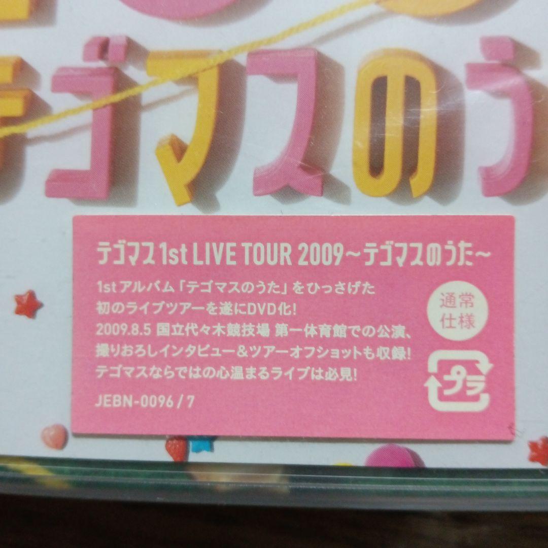 テゴマス未開封品DVD、ブルーレイフルセット、ツアーバック、増田貴久、ネコます⁉