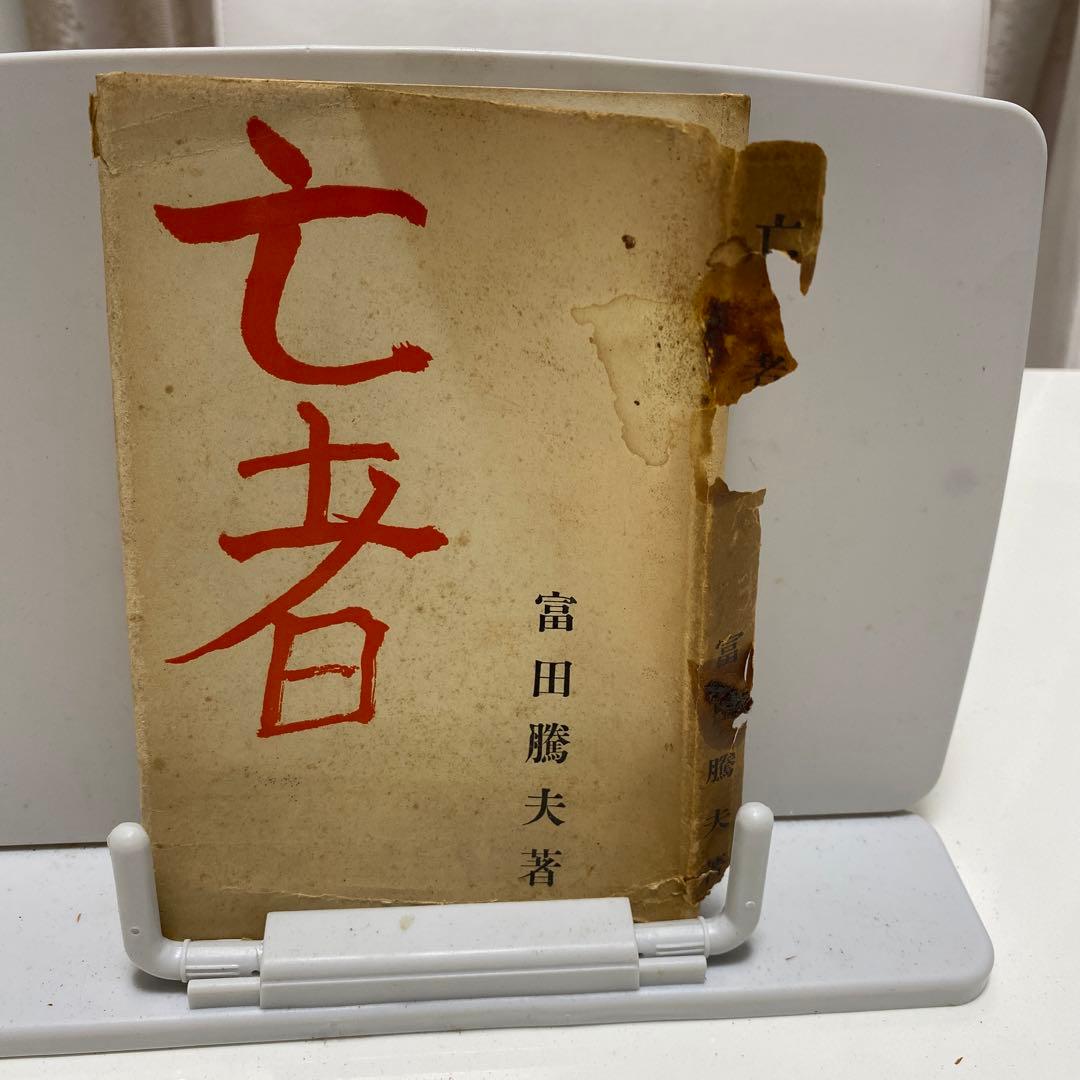 サイン入り初版　亡者　富田騰夫　著者　希少レア ミントモール / MINT 浦和店 / 2025 EPOCH 阪神タイガース PREMIER