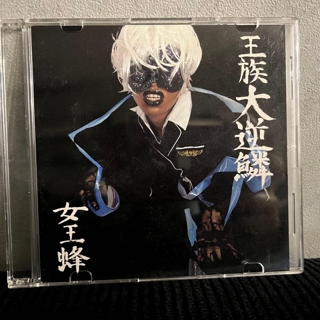 超希少】女王蜂 自主制作CD「王族大逆燐」 非売品2010年ライブ入場特典