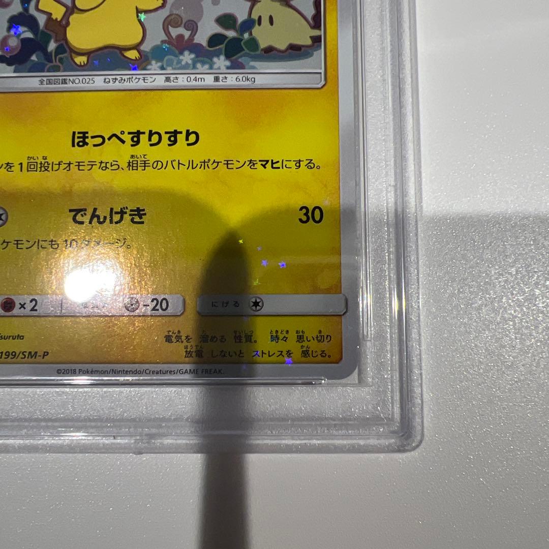 ピカチュウ 2018年プロモカード #199 GEM MT 10 PSA10 - メルカリ