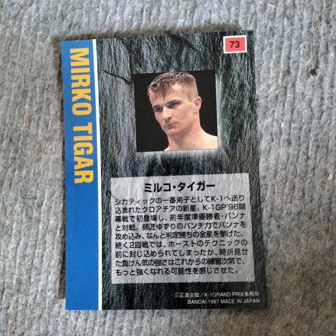 ミルコタイガー カード k-1 1997 ミルコクロコップ トレカ - メルカリ