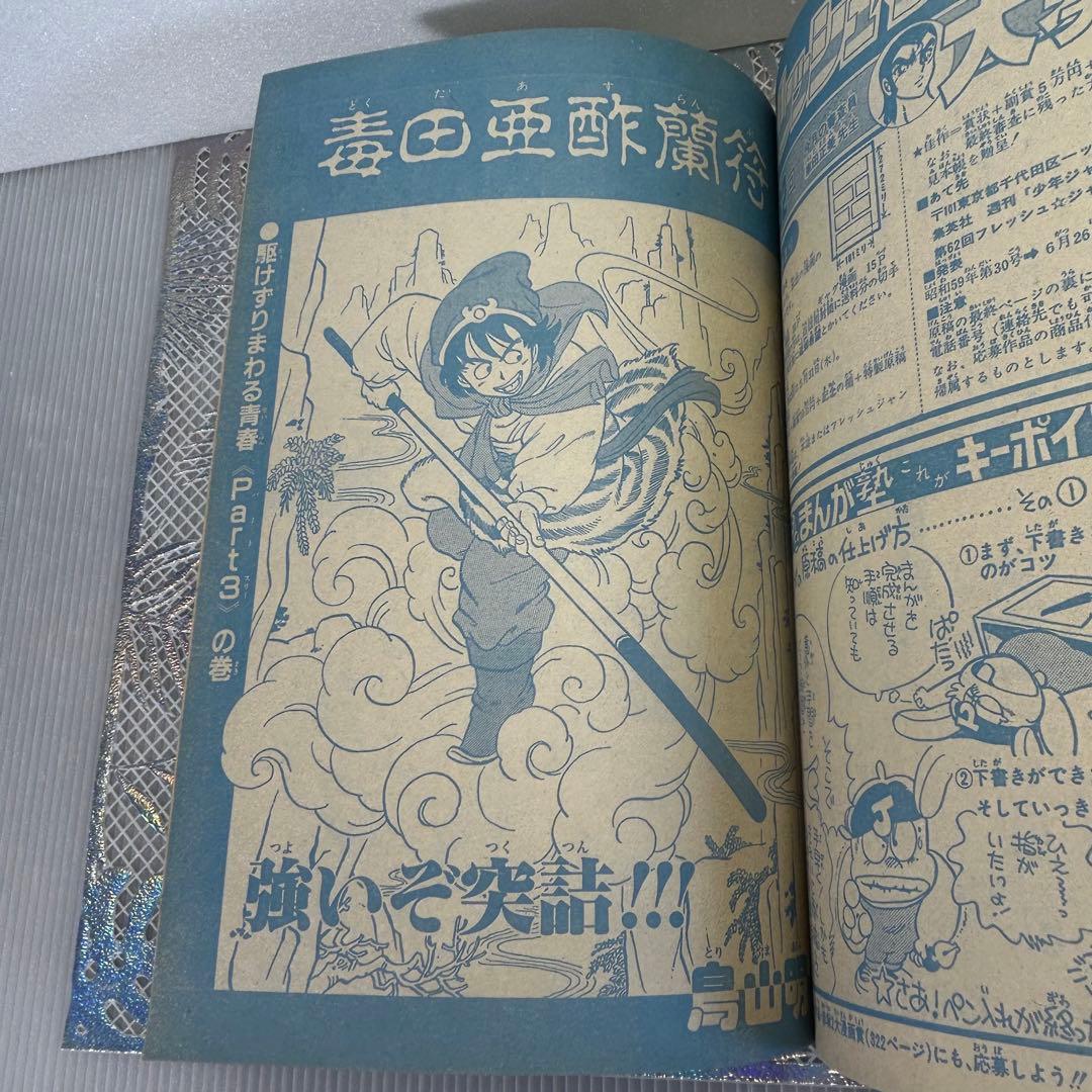 週刊少年ジャンプ 1984年5月14日 小谷憲一 KID キャプテン翼 奇面組