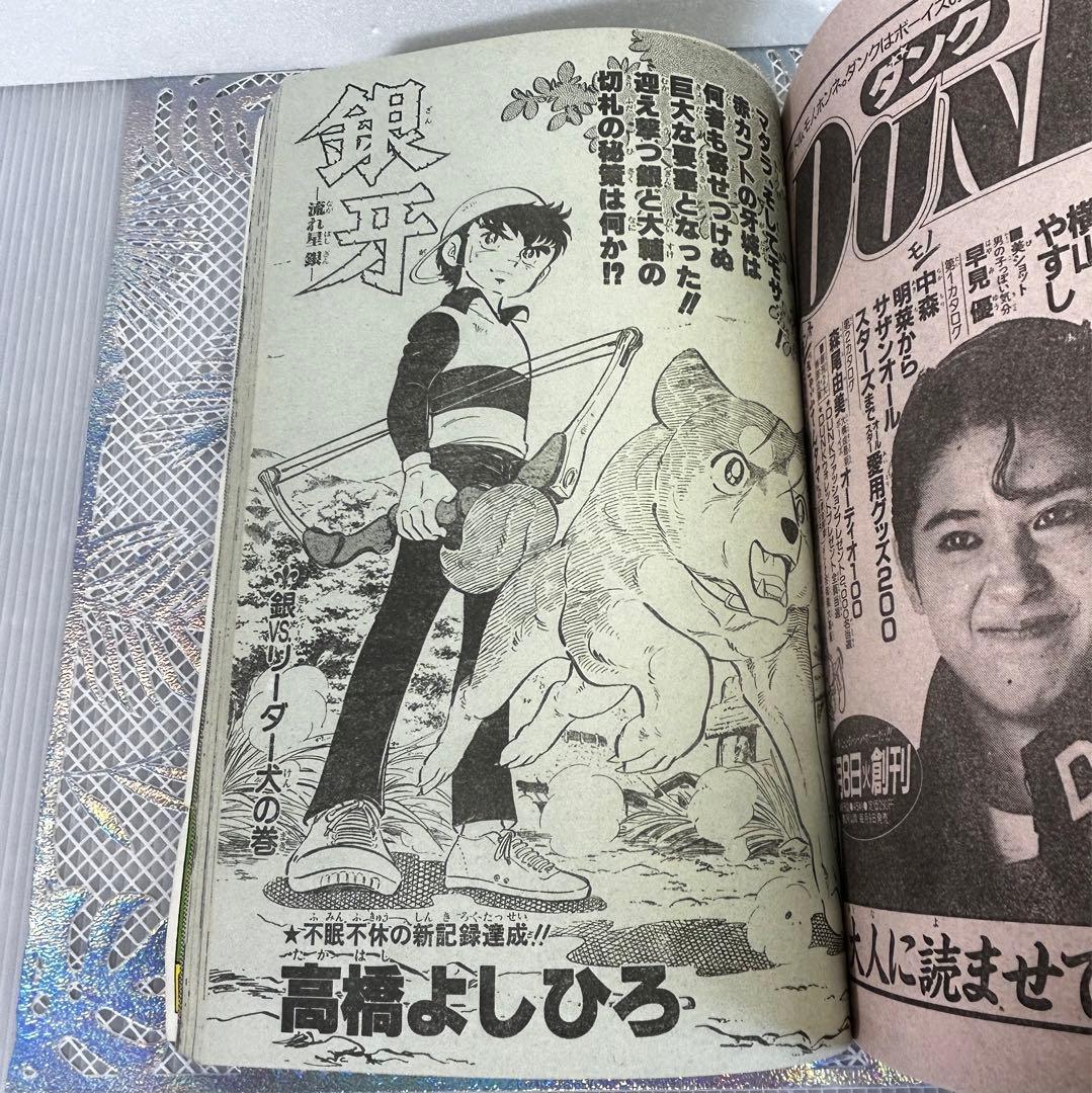 週刊少年ジャンプ 1984年5月14日 小谷憲一 KID キャプテン翼 奇面組