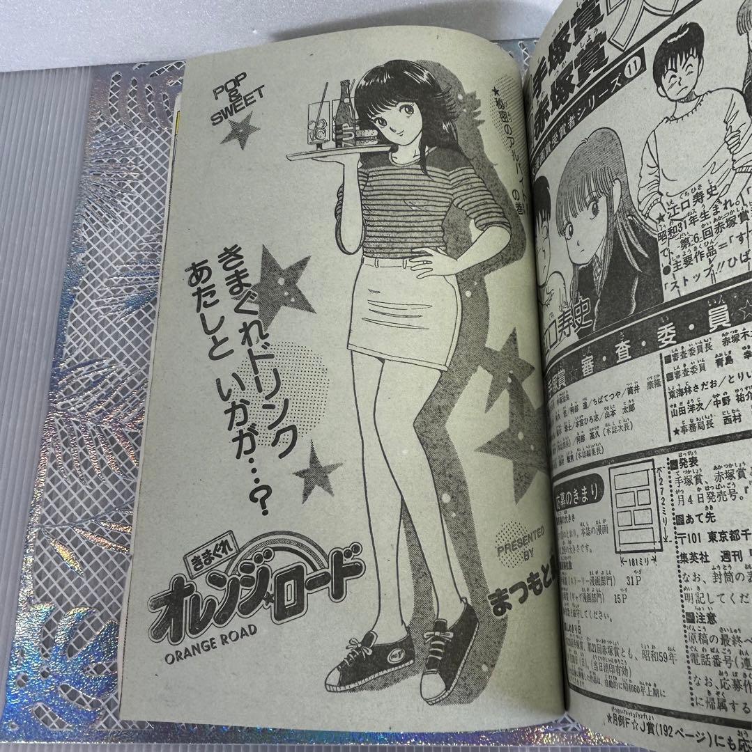 週刊少年ジャンプ 1984年5月14日 小谷憲一 KID キャプテン翼 奇面組