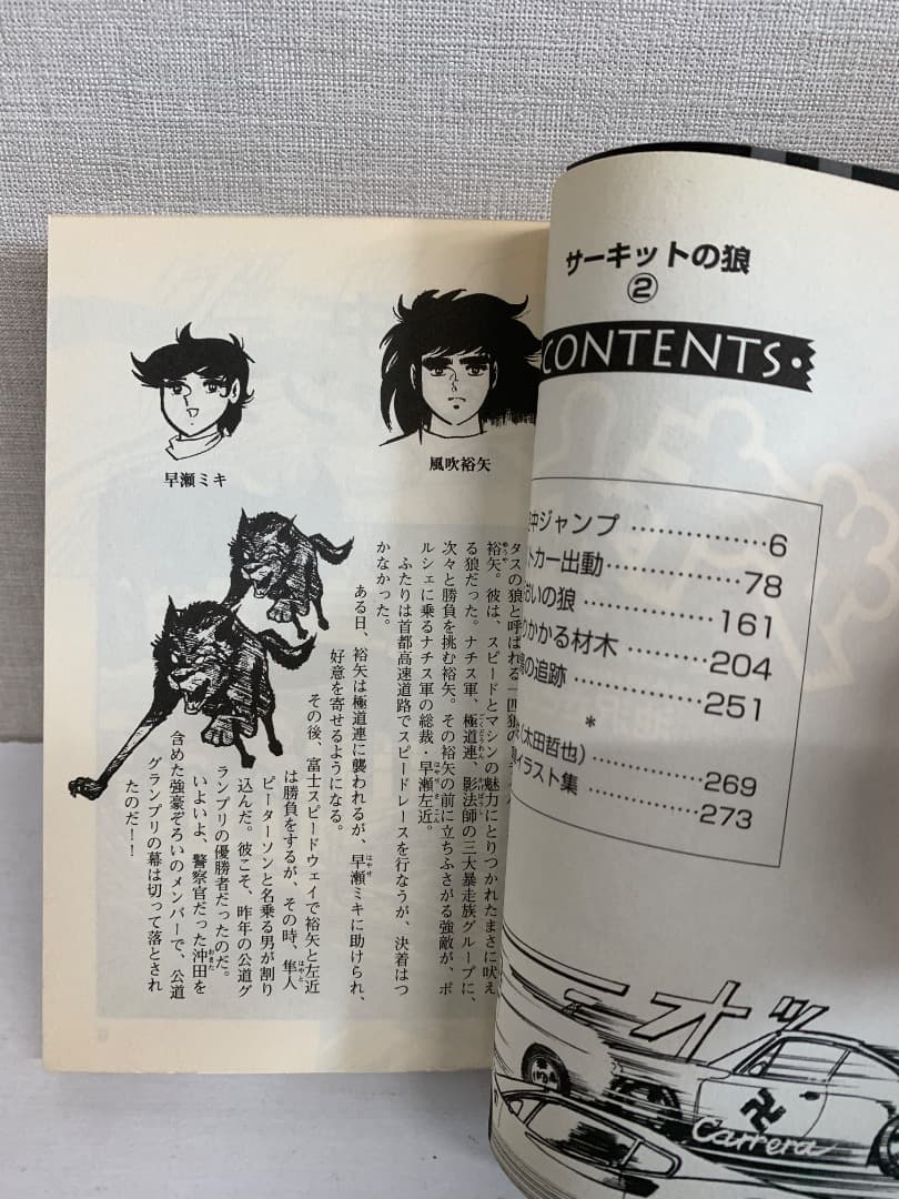 まとめ【全巻初版】非貸本 サーキットの狼 全巻 全40巻 池沢さとし