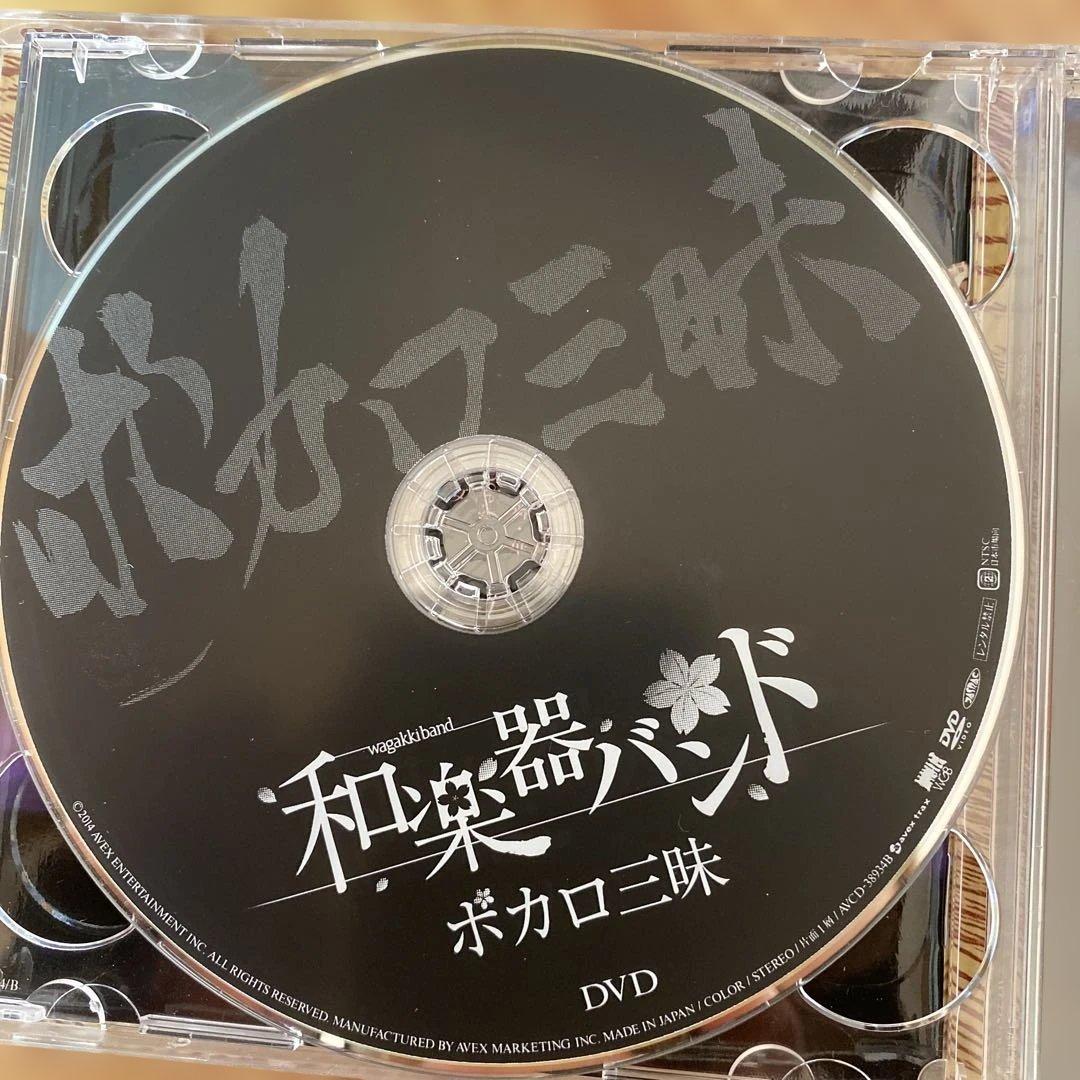 和楽器バンド／ボカロ三昧 CD DVD 歌詞カード カード付き - メルカリ