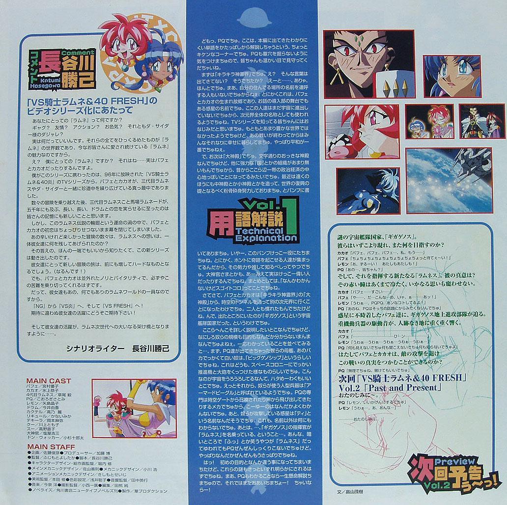 VS騎士ラムネ＆40FRESH vol.1 [レーザーディスク] - メルカリ