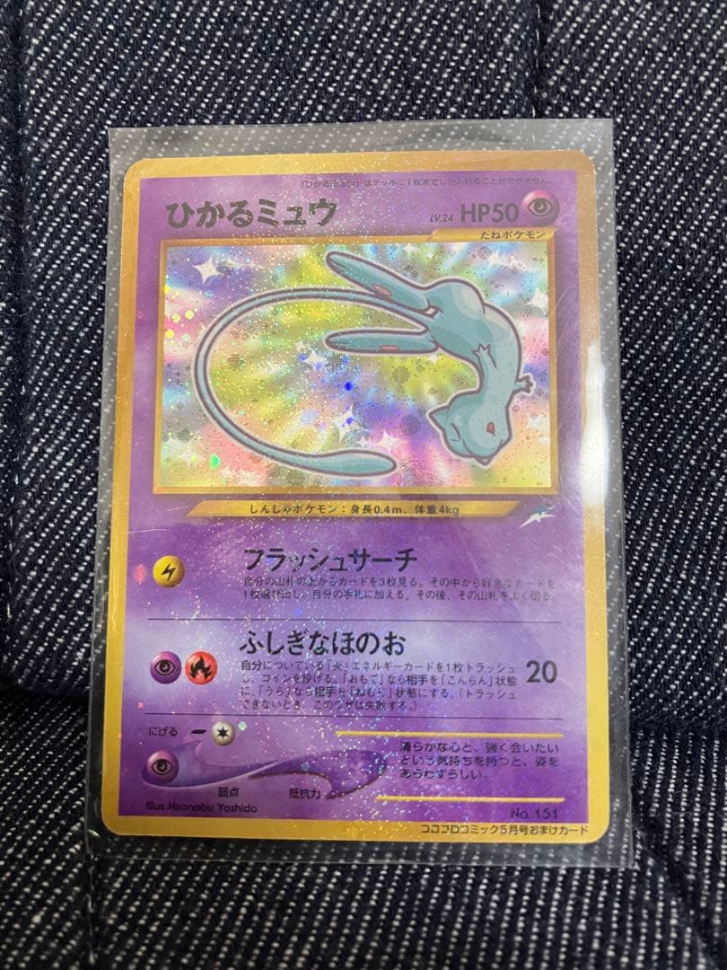 レア■ポケモンカード■ 旧裏ひかるミュウ　コロコロコミック5月号おまけカード ひかるミュウ 旧裏 コロコロコミック5月号おまけカード - メルカリ