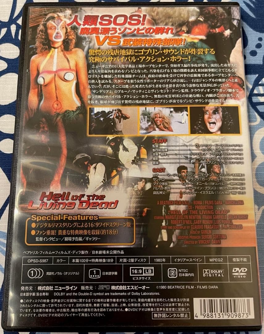 セル版　ヘル・オブ・ザ・リビングデッド -デジタル・リマスター版- [DVD]
