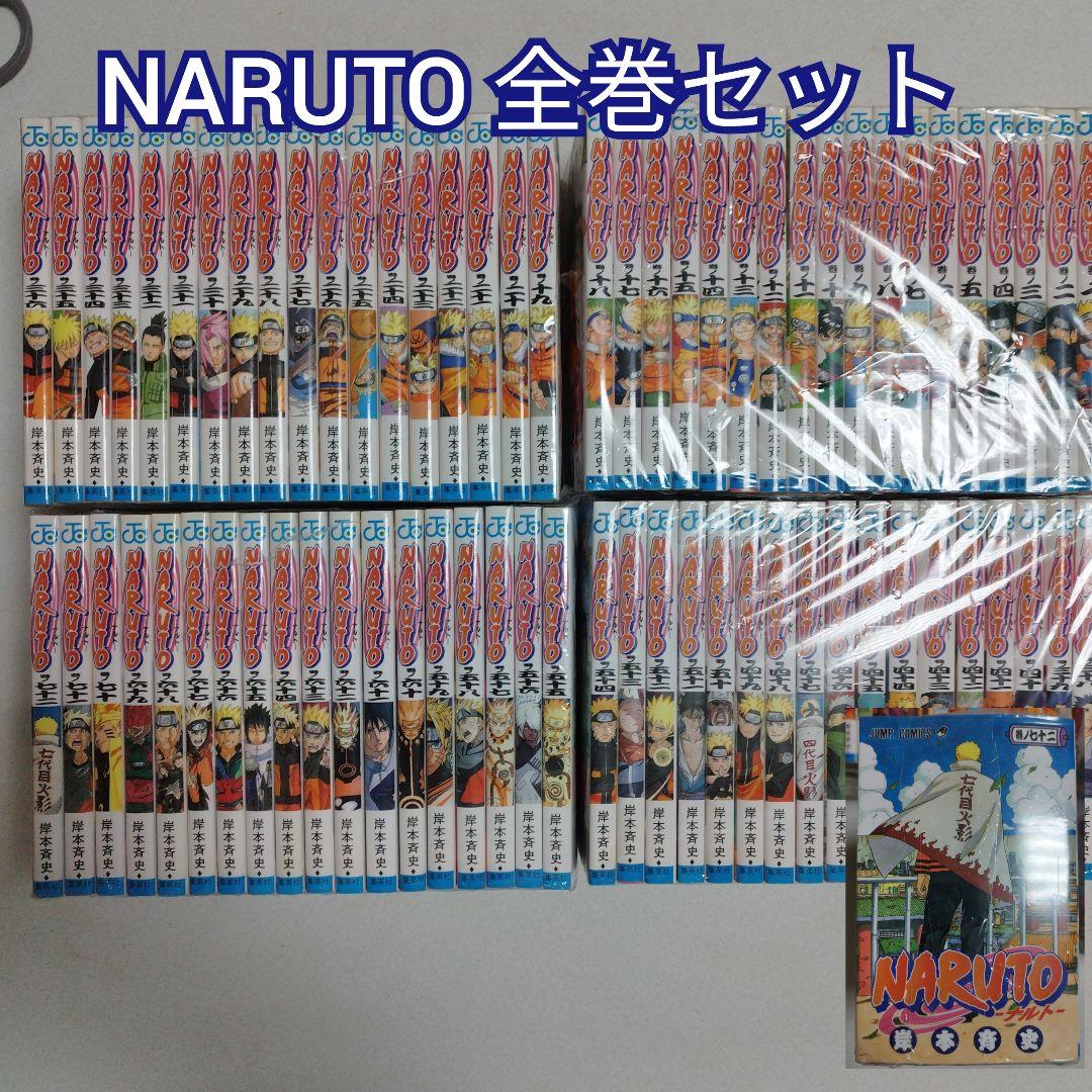 ナルト 全巻セット 1～72巻 中古 NARUTO 岸本斉史 - メルカリ