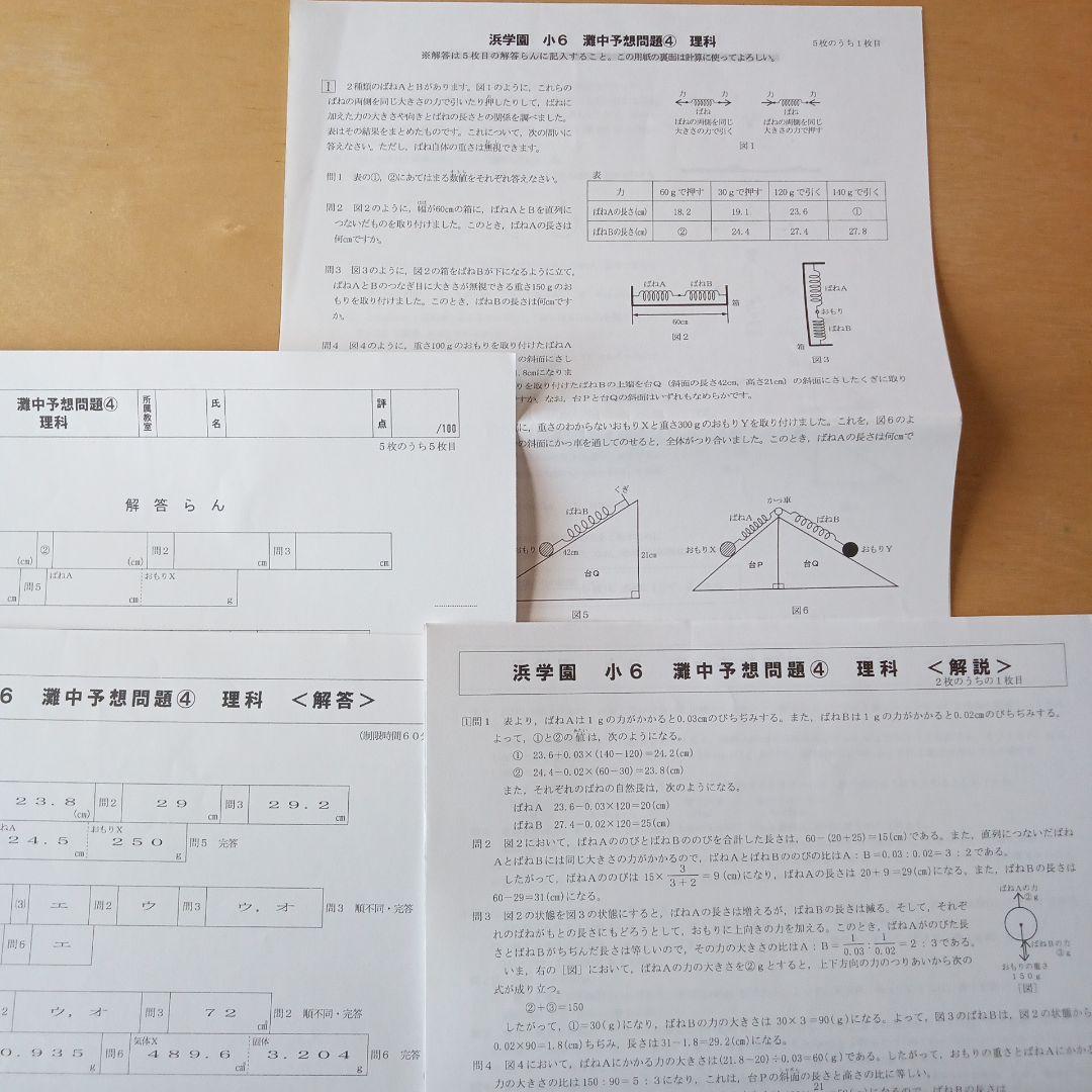 浜学園 小6 灘中予想問題④ 解答用紙＆解答解説付き☆ - メルカリ