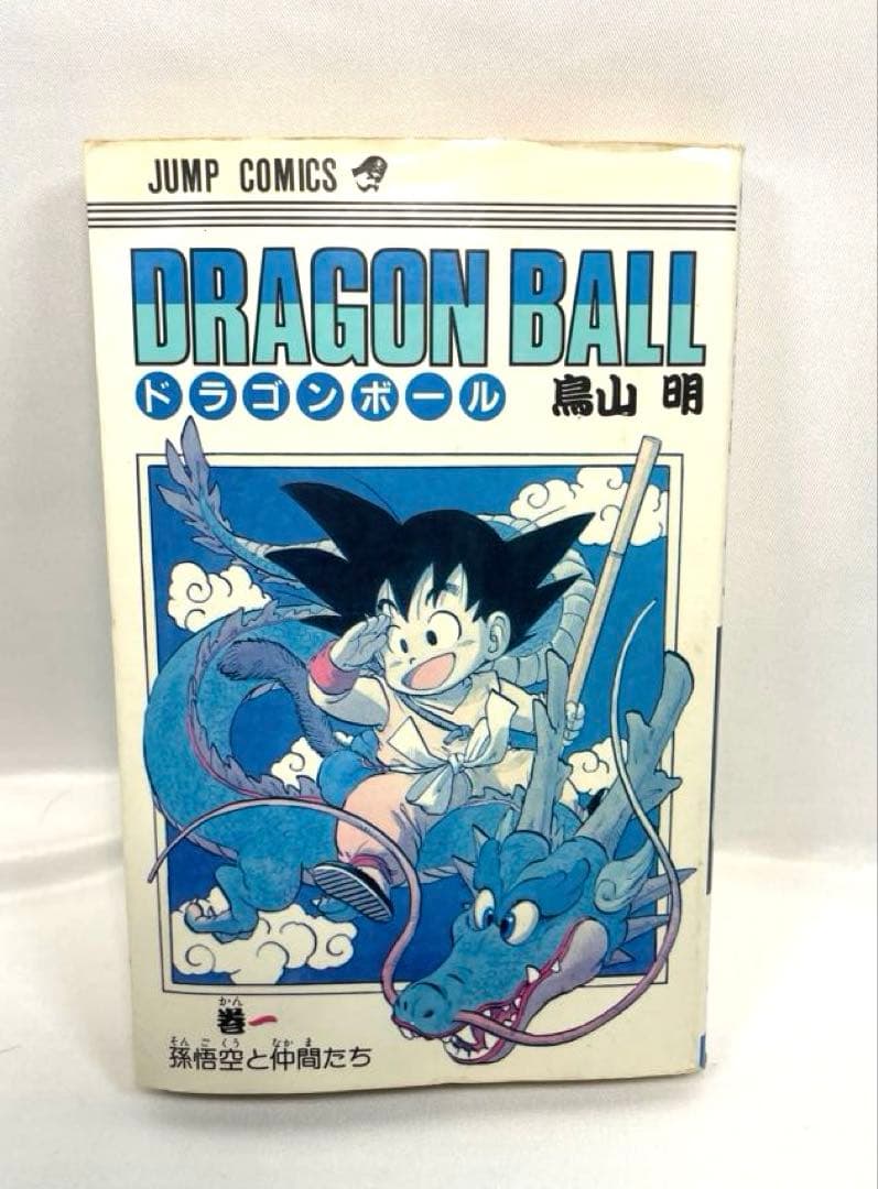 希少】ドラゴンボール 第1巻（55刷） - メルカリ