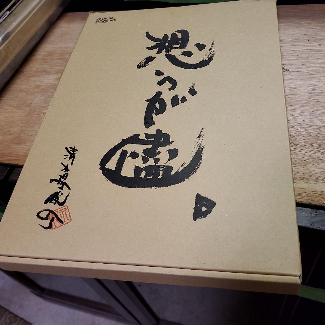 清木場俊介 想うが壗 CD 詩 写真集 - メルカリ