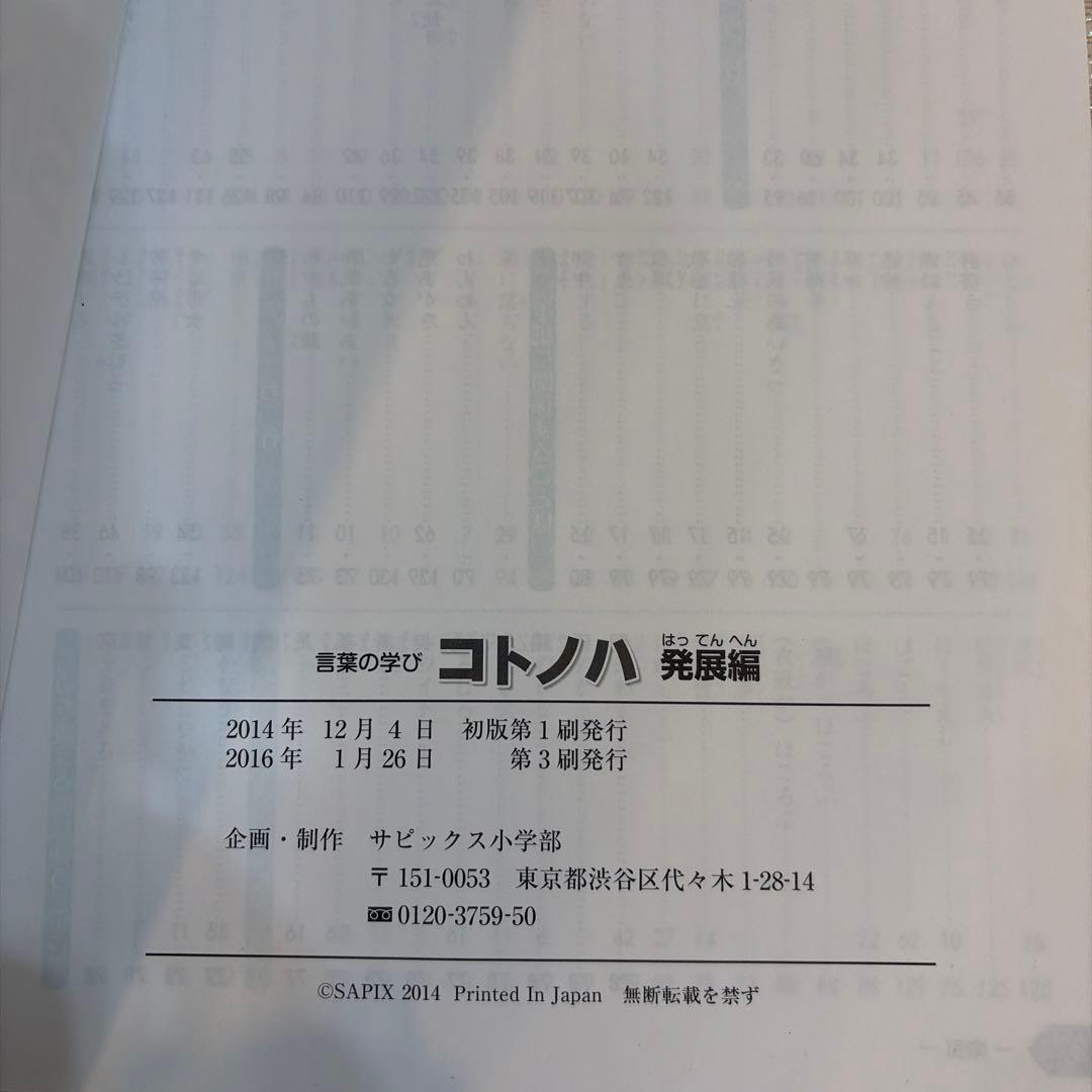 言葉の学び コトノハ 発展編 - メルカリ