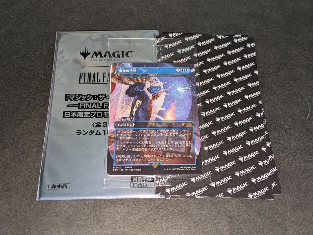 未開封 MTG FF コラボ 魔女の予見 / 否定の力 日本語版 BOX購入特典