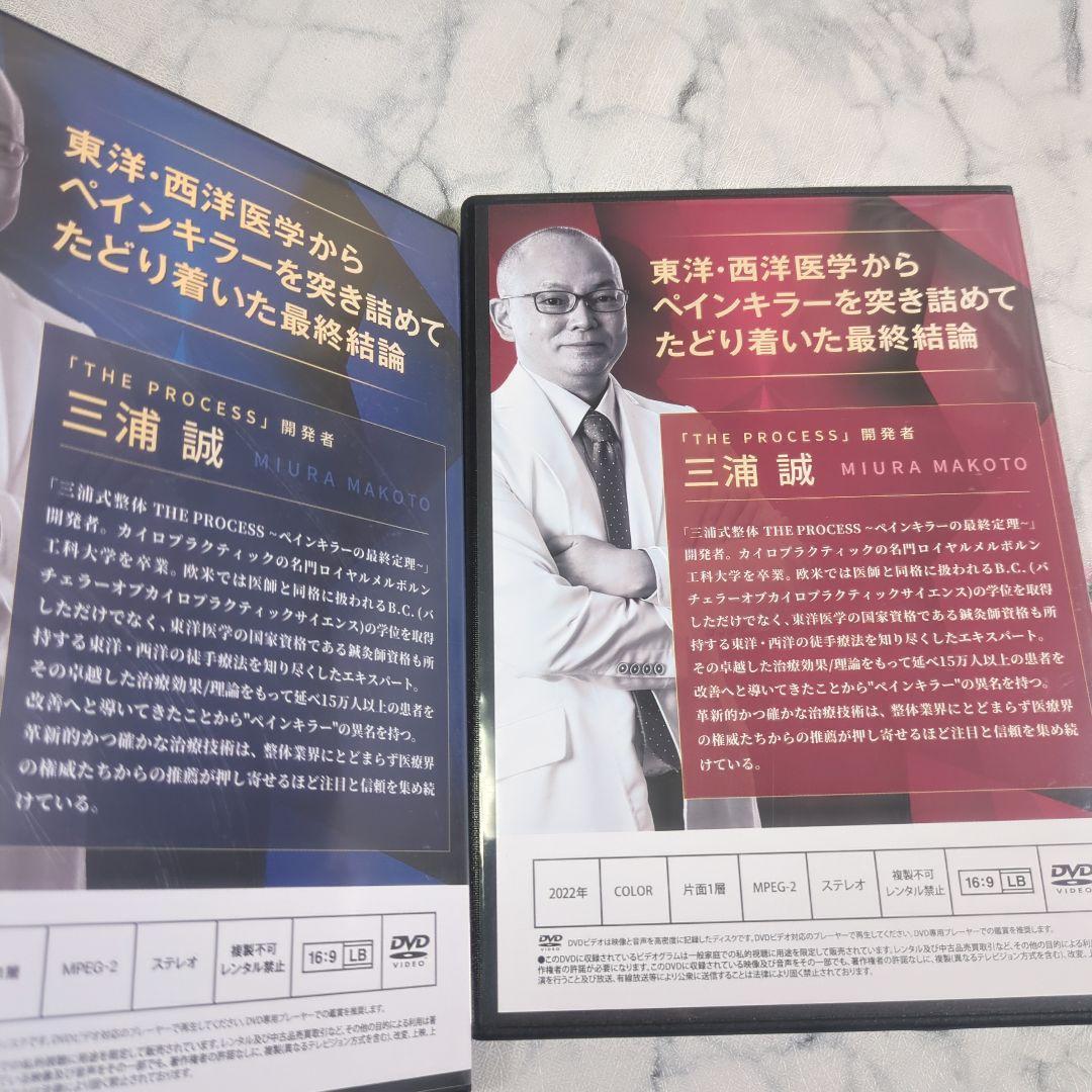 三浦式整体 ペインキラーの最終定理 本編DVD4枚+特典DVDURL付+内臓定理