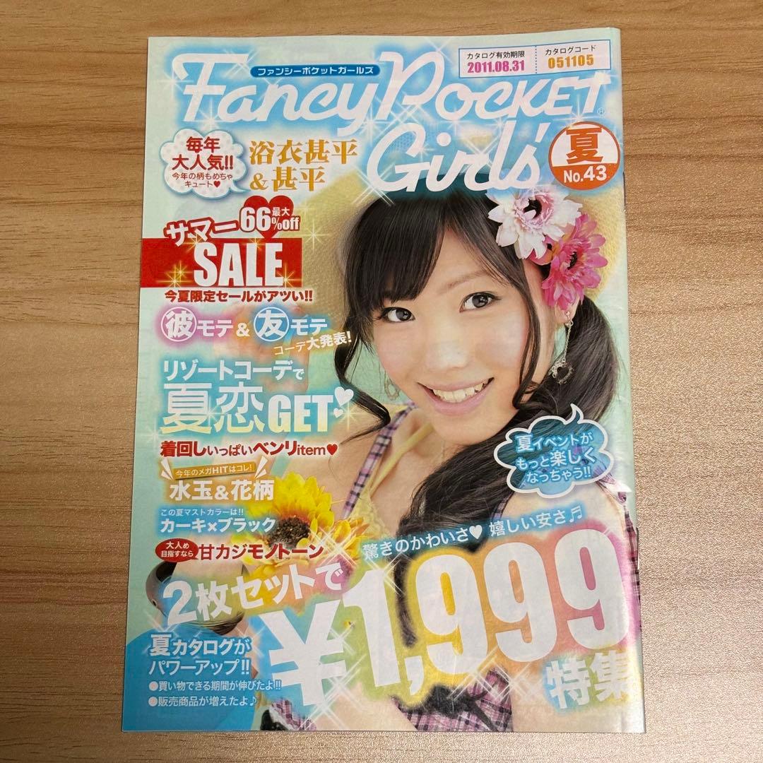 サン宝石 ホッスィージャム ファンシーポケットガールズ カタログ