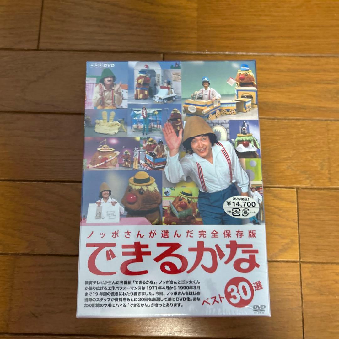 ノッポさんが選んだ完全保存版 できるかな ベスト30選 DVD-BOX〈5枚組〉