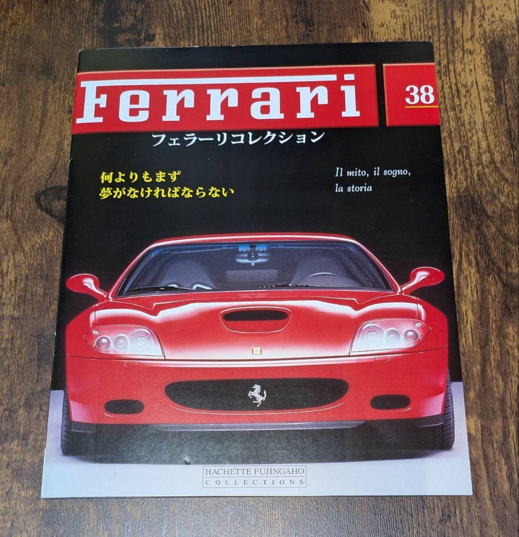 アシェット フェラーリコレクション32台(ミニカーは未開封) - メルカリ