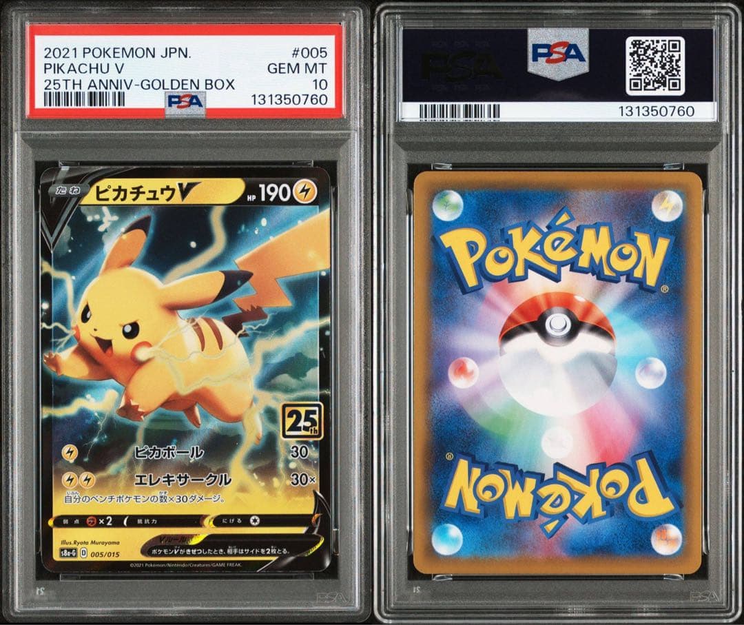 PSA10 ピカチュウV S8a-G 005/015 25thゴールデンボックス - メルカリ
