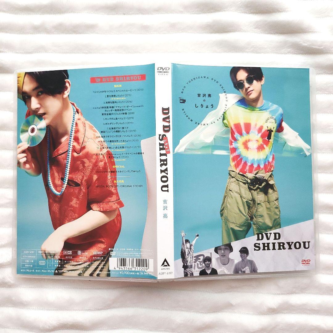 吉沢亮のしりょう DVD - メルカリ