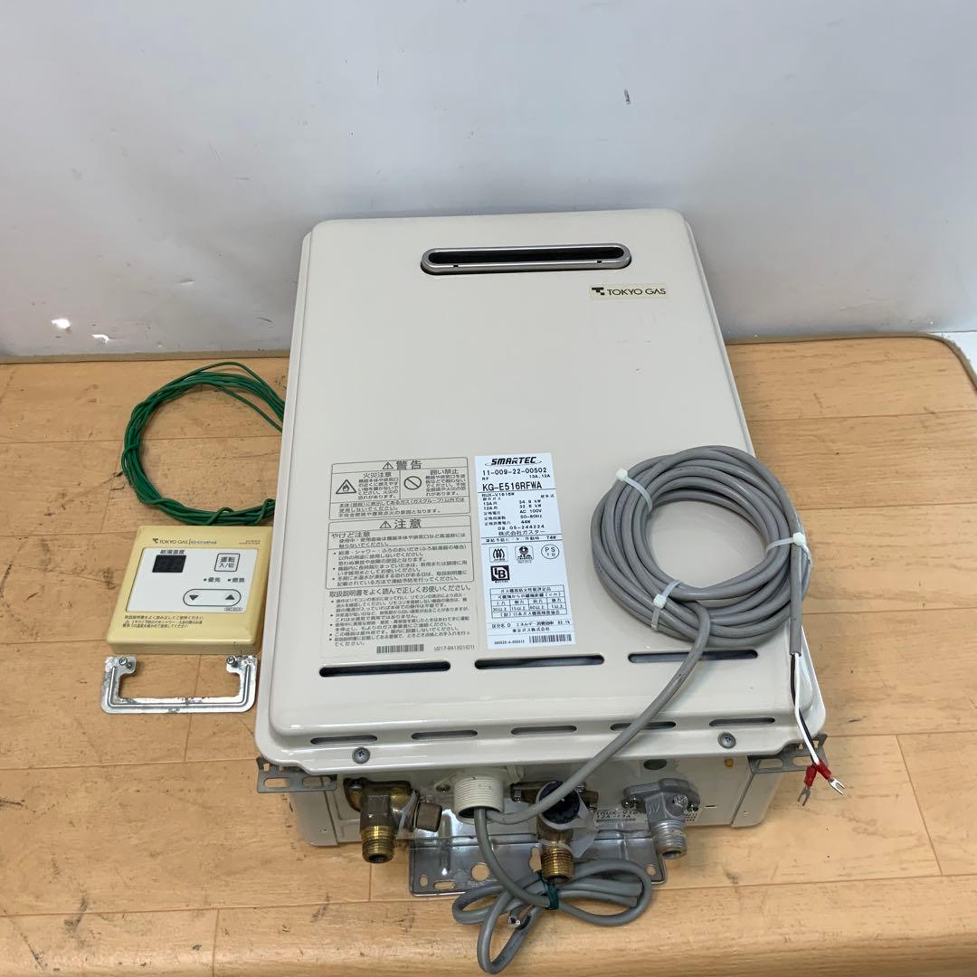 東京ガス　給湯器　KG-E516RFWA 2009年製 都市ガス 東京ガス 給湯器 KG-E516RFWA 2009年製 都市ガス - メルカリ