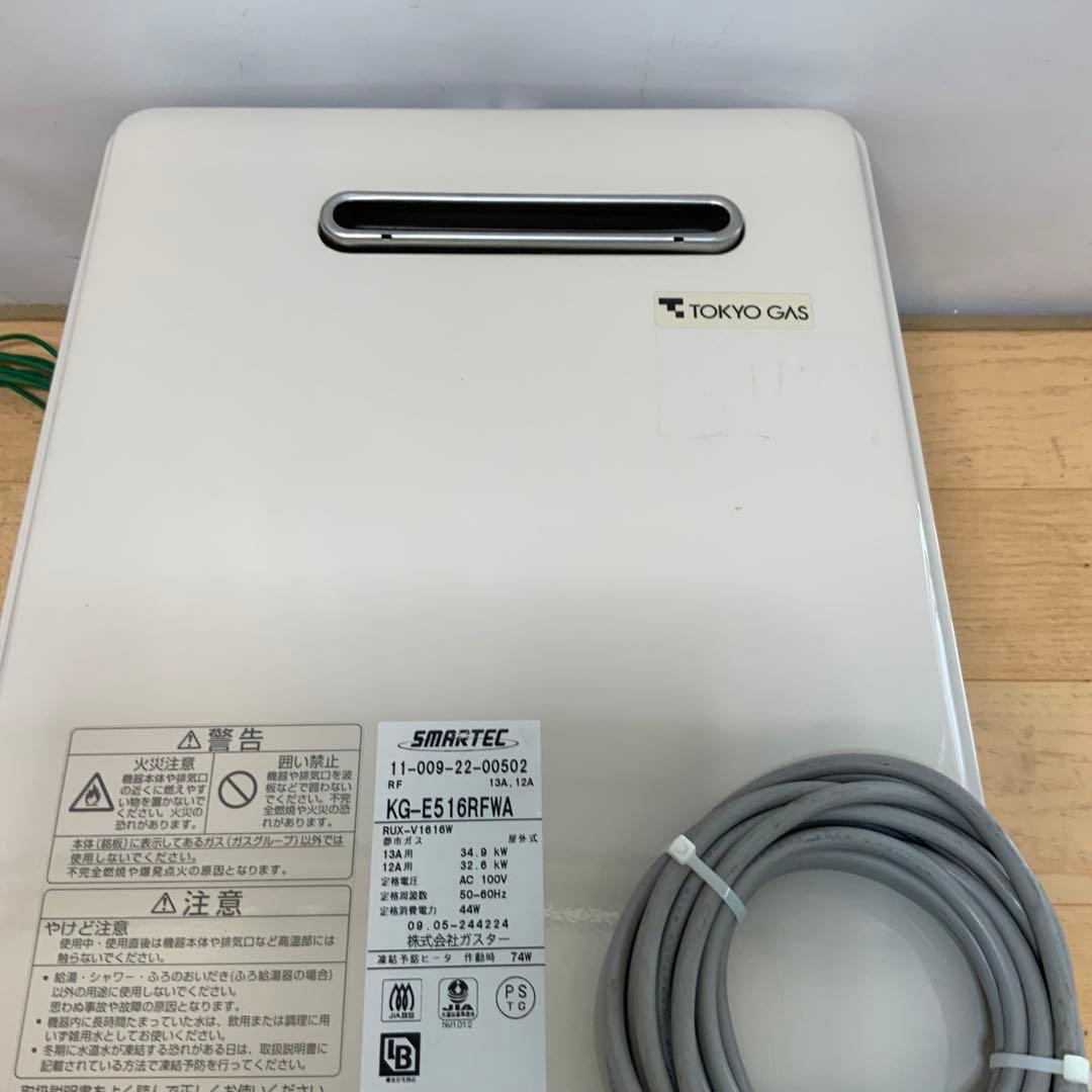 東京ガス 給湯器 KG-E516RFWA 2009年製 都市ガス - メルカリ