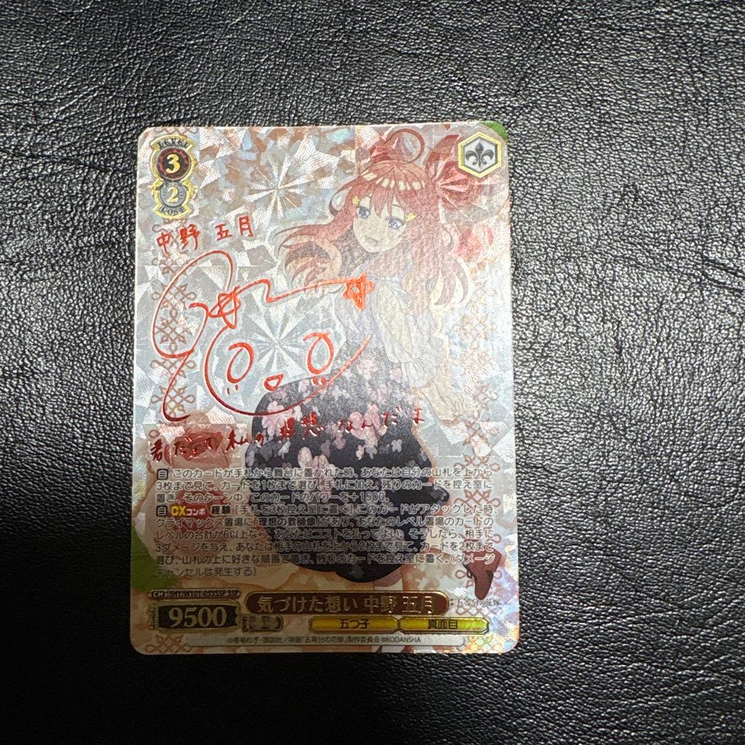 WS 気づけた想い 中野五月 SSP SSP 気づけた想い 中野 五月(サイン入り) 販売 | 映画「五等分の花嫁