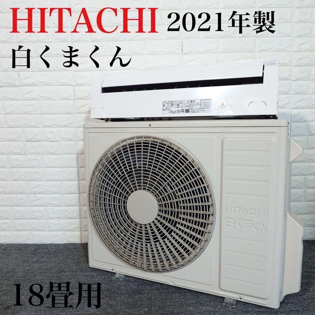 HITACHI エアコン RAS-DM56L2E9 18畳用 家電 K055 楽天市場】エアコン 18畳用 日立 5.6kW 200V 白くまくん Xシリーズ