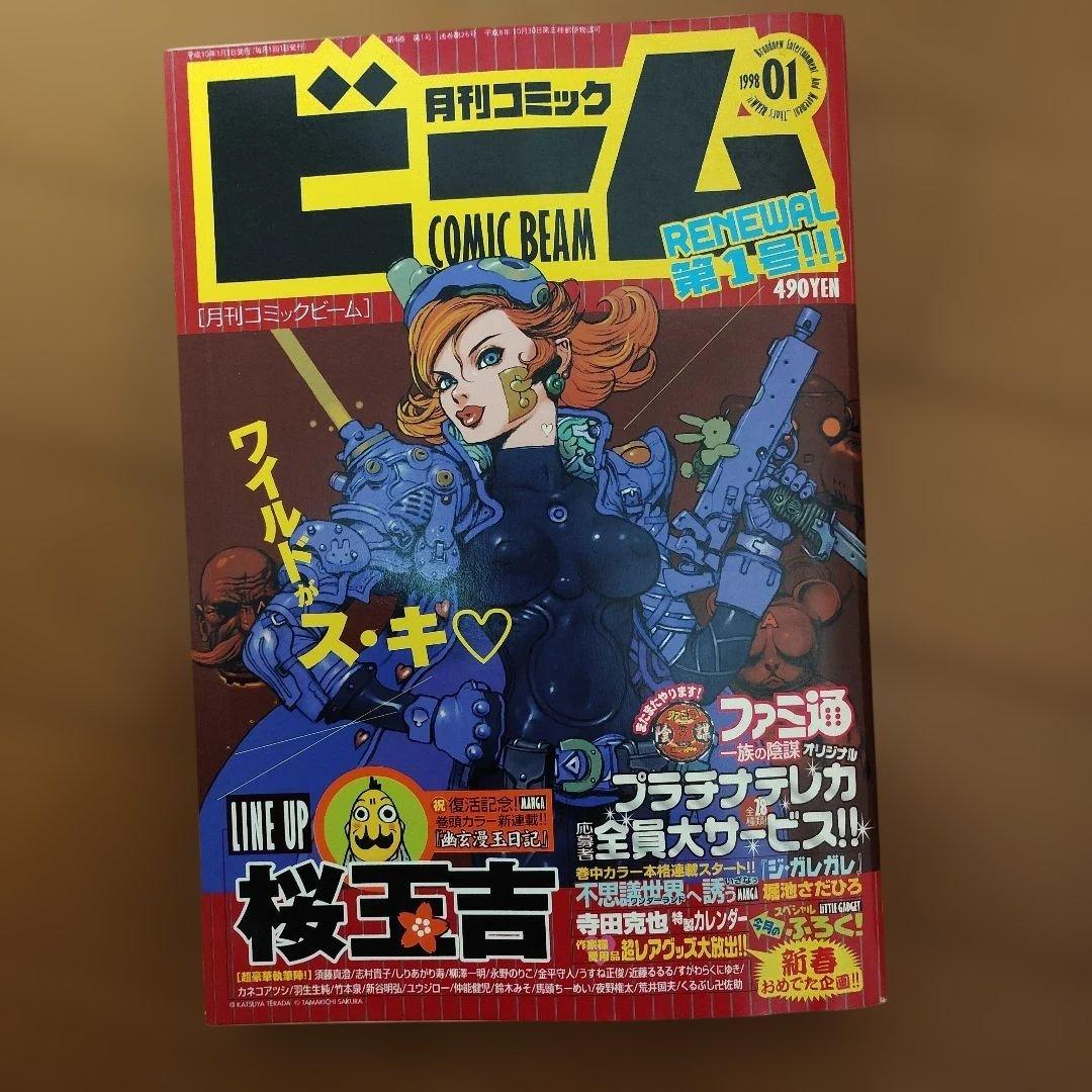月刊コミック ビーム 1997年～1998年 6冊まとめ売り アスキー - メルカリ