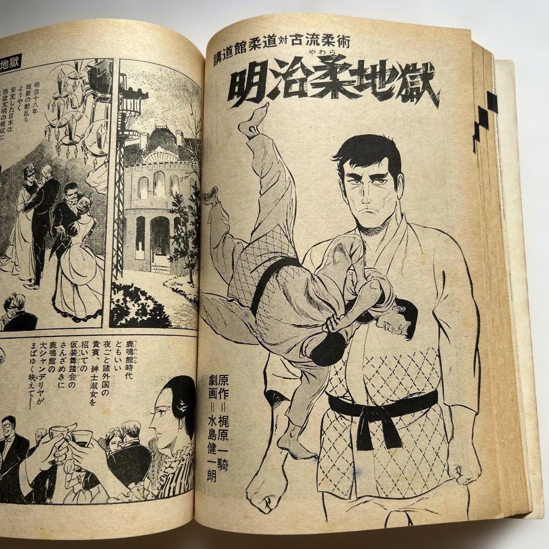 梶原一騎 一騎名勝負劇場 - メルカリ