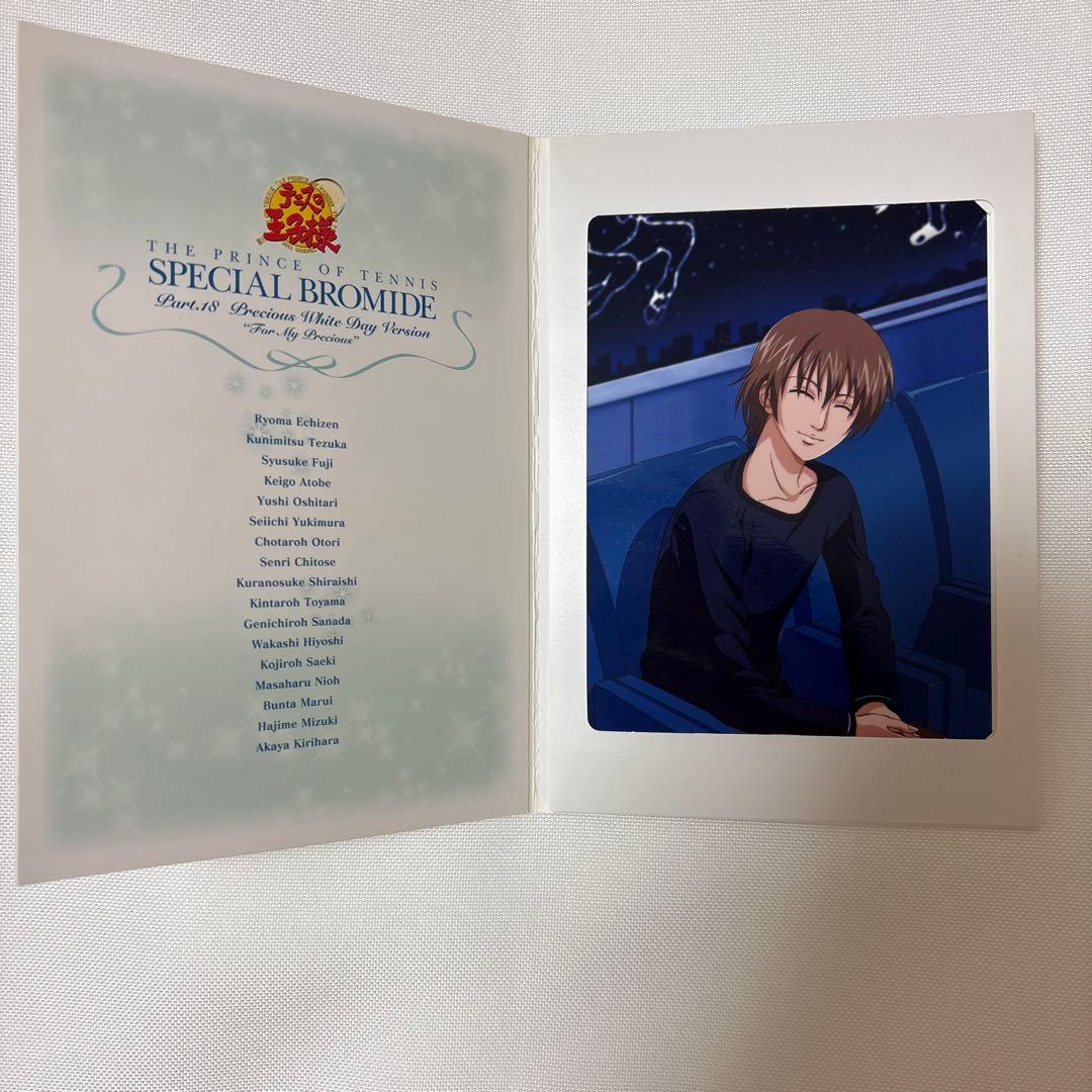 テニスの王子様 スペシャルブロマイドpart.18 不二周助 ホワイトデー