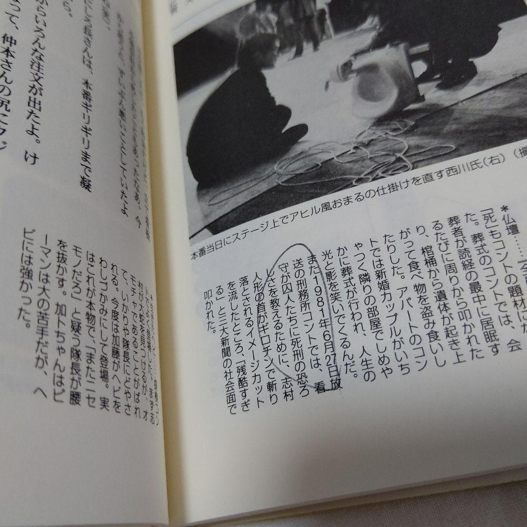 D1 8時だョ!全員集合の作り方 : 笑いを生み出すテレビ美術 初版 - メルカリ