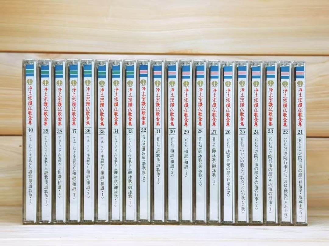 浄土宗讃仏歌 CD全40枚 全集揃 仏教音楽 - メルカリ