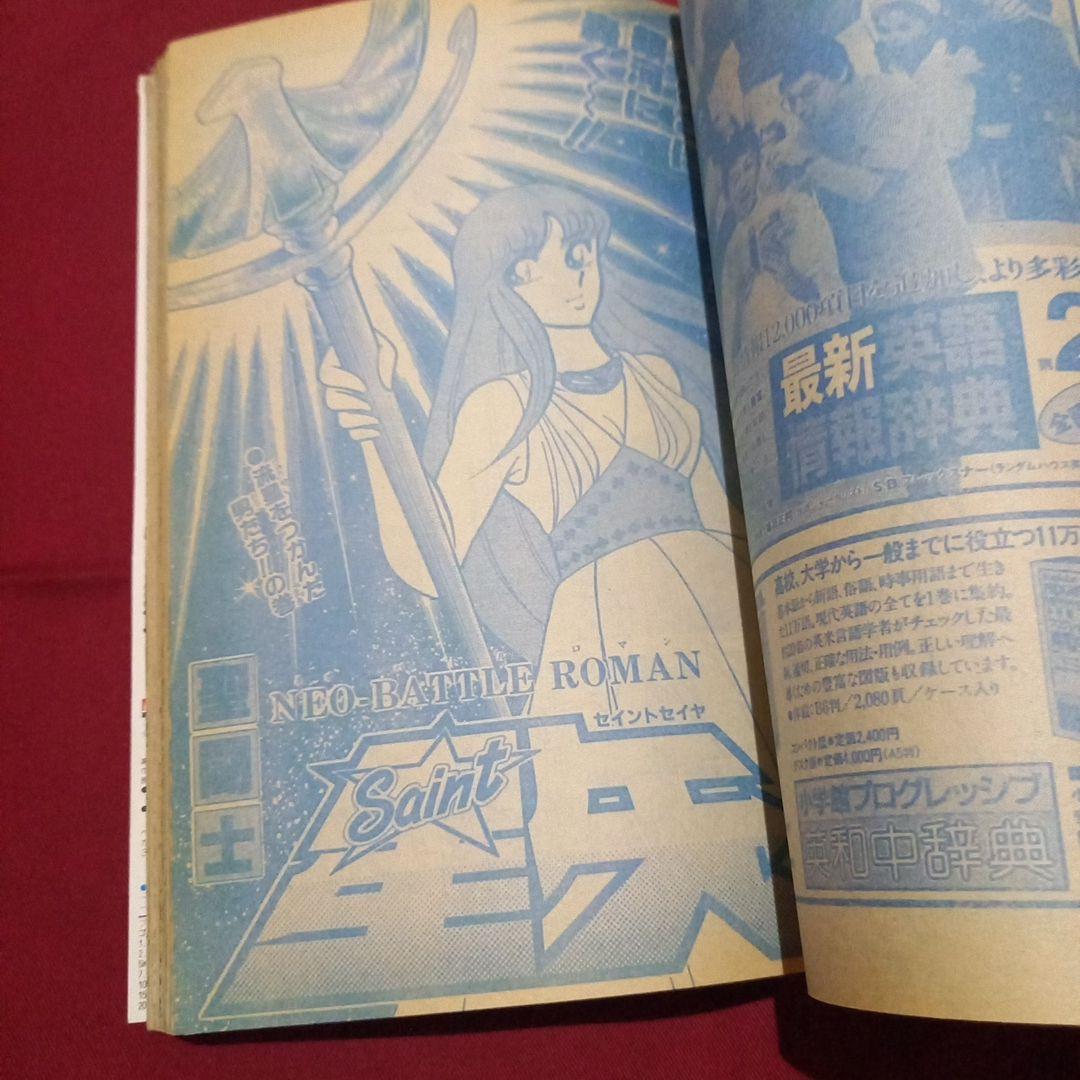 当時物美品】週刊 少年 ジャンプ 1986年9号 漫画 アニメ - メルカリ