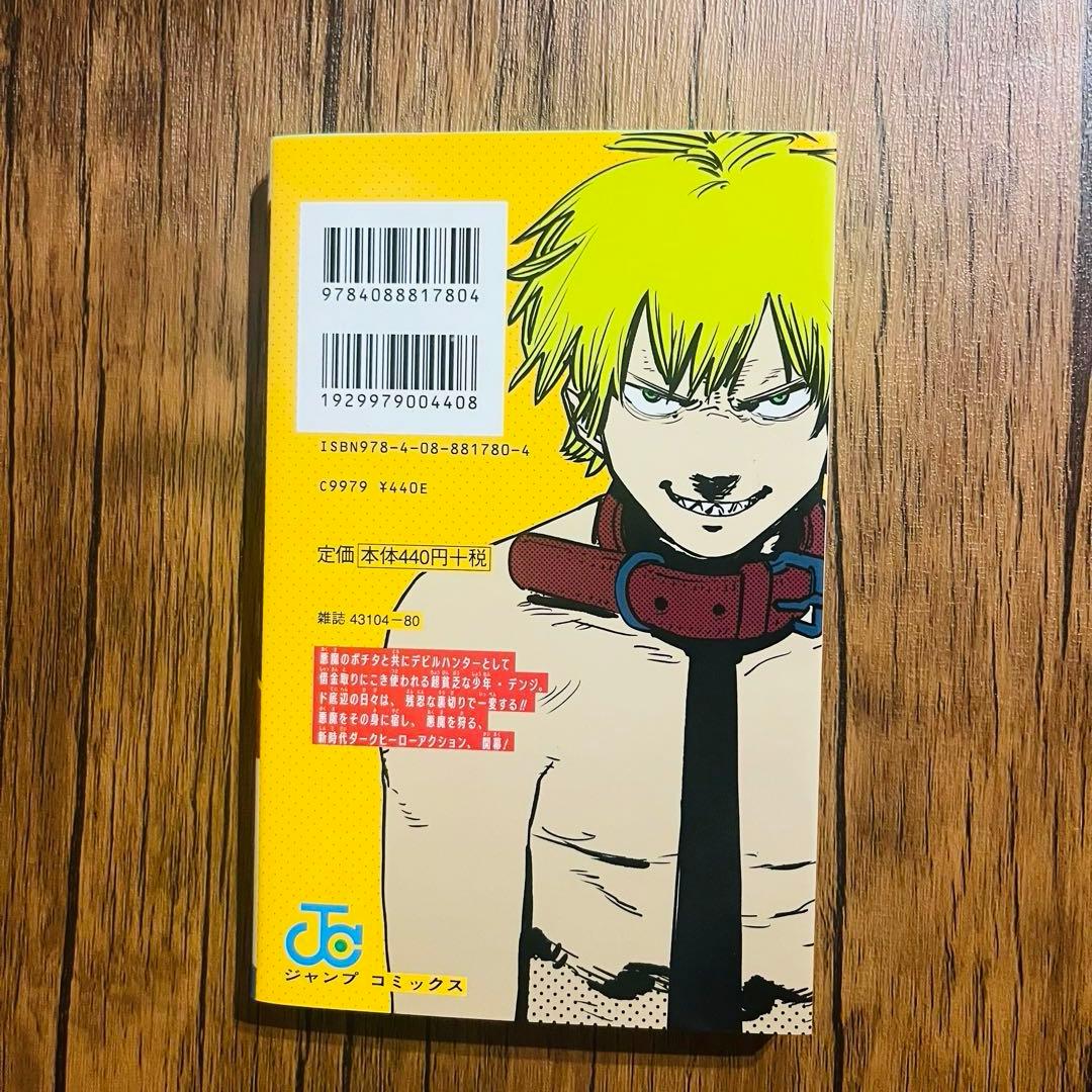 チェンソーマン 1巻 初版 藤本タツキ ジャンプコミックス - メルカリ