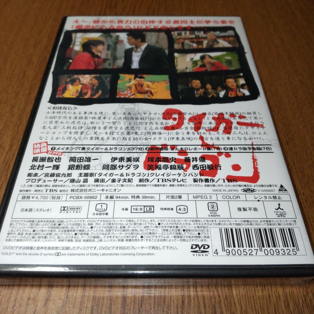 初回限定未開封タイガー&ドラゴンDVD-BOX6枚組＋「三枚起請」の回