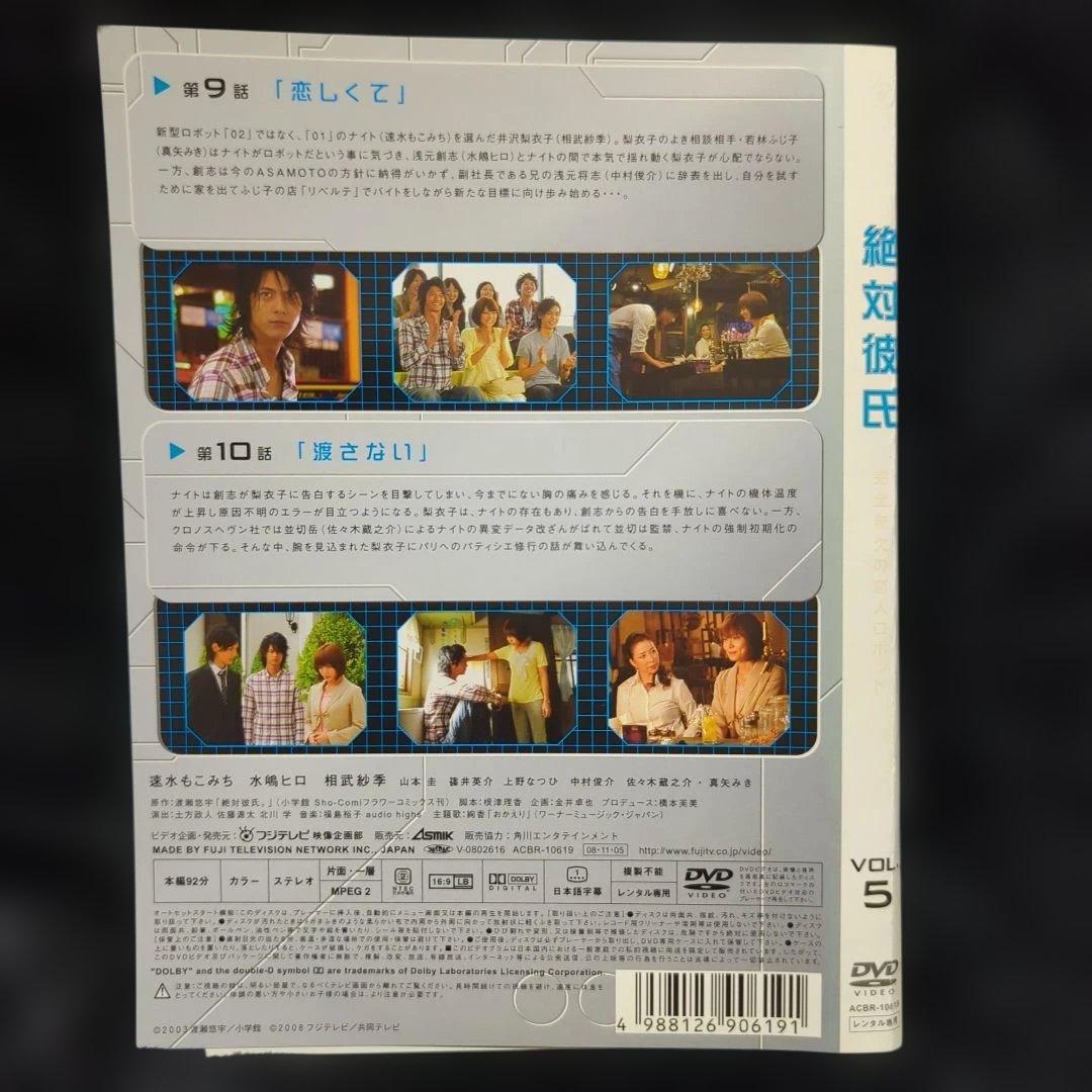 絶対彼氏 完全無欠の恋人ロボット　DVD 6巻　全巻セット