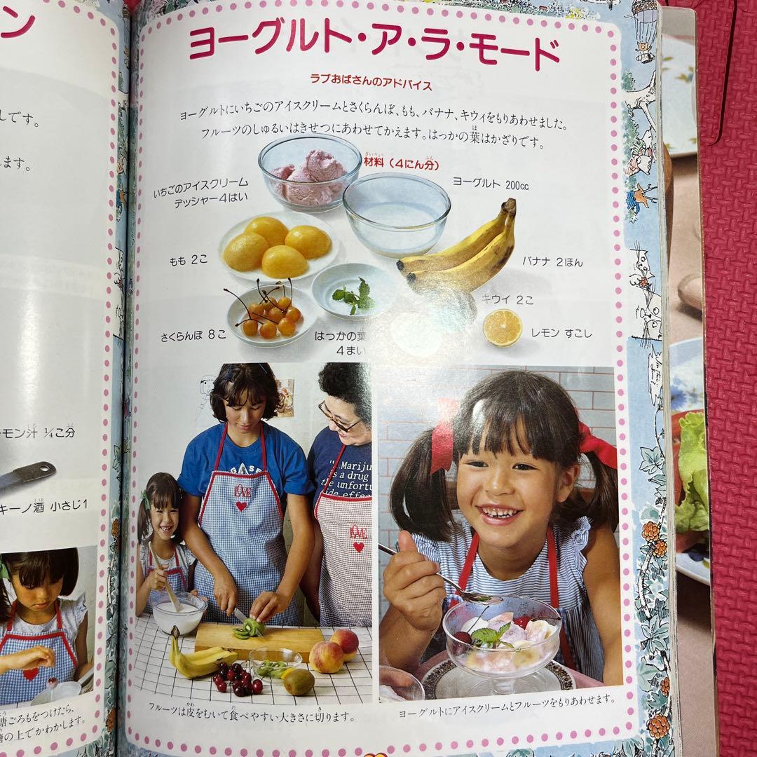 絶版本】ラブおばさんの子供料理教室 初版本 - メルカリ